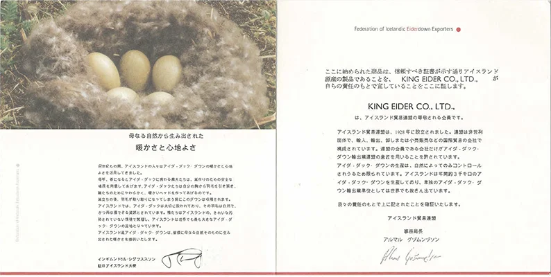 駐日アイスランド大使の署名が印刷された証明書